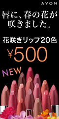 AVON�i�G�C�{���E�v���_�N�c�j